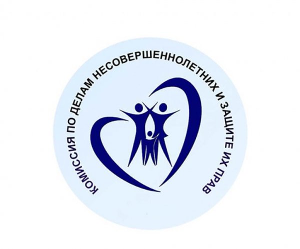 Комиссия по делам несовершеннолетних и защите их прав Красноярского края