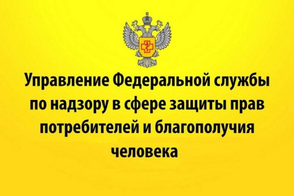 Управление Федеральной службы по надзору в сфере защиты прав потребителей и благополучия человека по Красноярскому краю