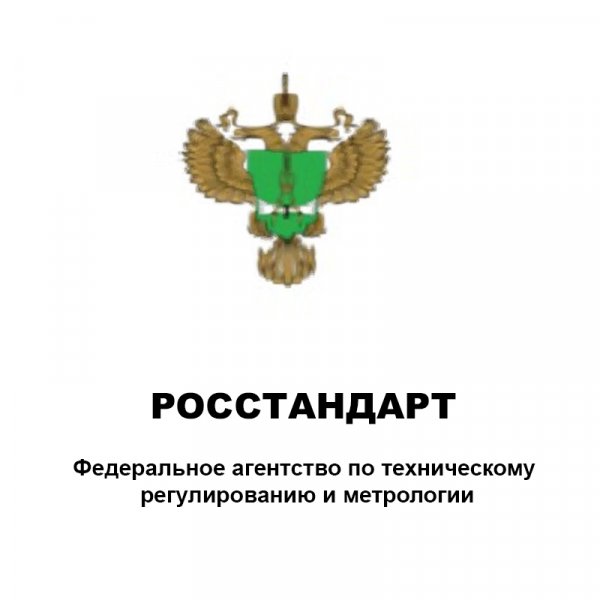 Сибирское межрегиональное территориальное управление Росстандарта