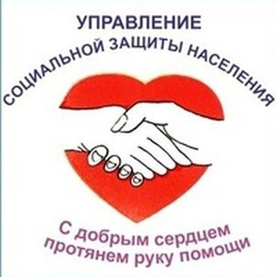 Управление социальной защиты населения Центральный район в Красноярске