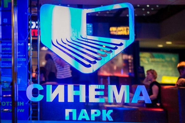 Кинотеатр Синема Парк в Красноярске