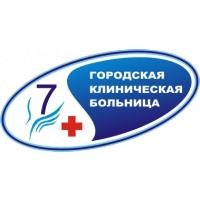 Городская клиническая больница № 7 Красноярск