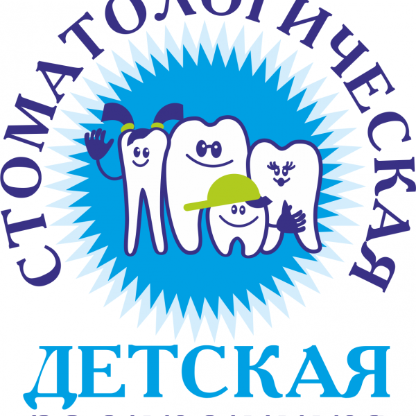 Детская стоматологическая поликлиника № 2
