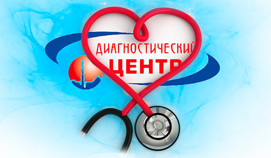 Диагностический центр в Центральном районе Красноярск