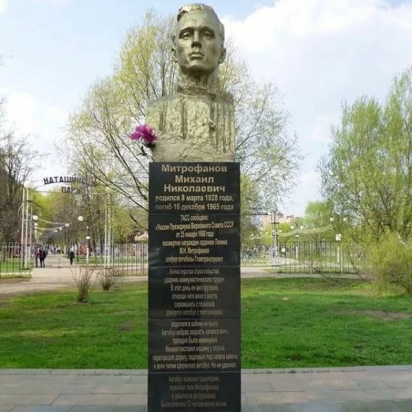 Памятник Михаилу Николаевичу Митрофанову
