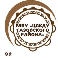 МБУ Централизованная сеть культурно-досуговых учрежден Тазовского района