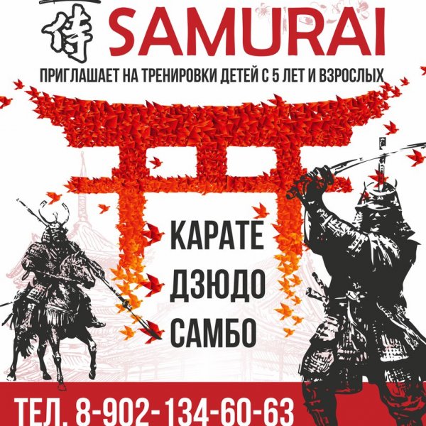 Спортивный клуб "Samurai"