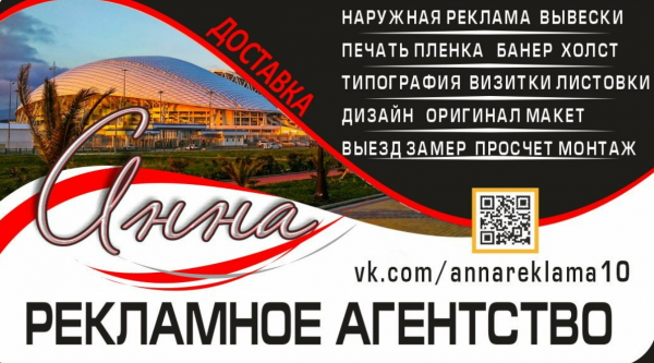 Рекламное агентство Анна