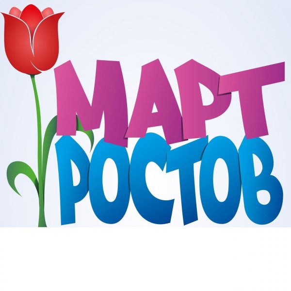 Март Ростов 61