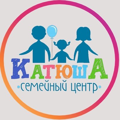 Семейный центр "Катюша"