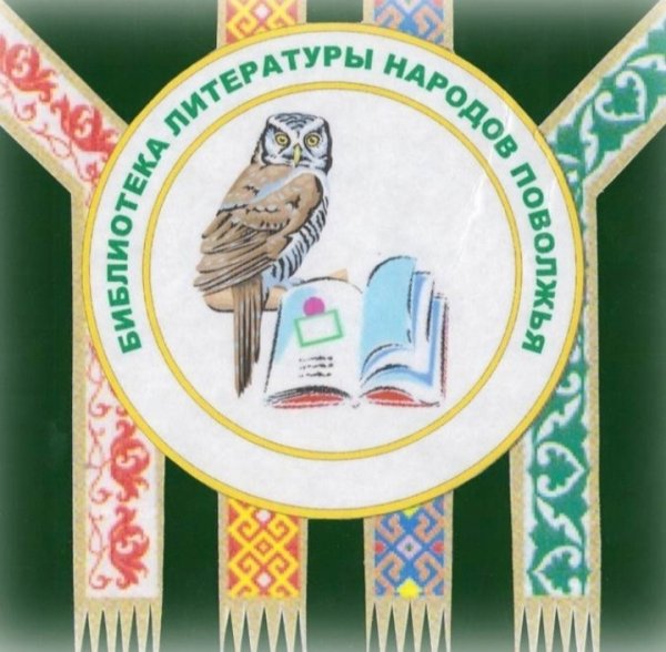 Городская библиотека народов Поволжья, филиал №2