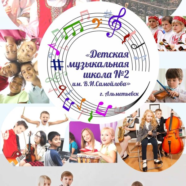 Альметьевская детская музыкальная школа №2