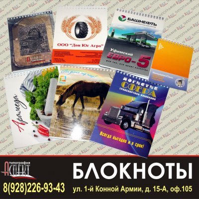 БЛОКНОТЫ