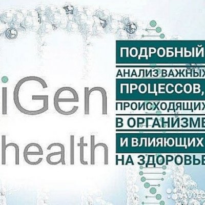 IGEN BODY ПЕРСОНАЛЬНЫЙ ГЕНЕТИЧЕСКИЙ ТЕСТ 