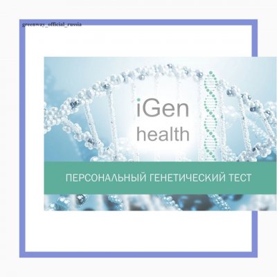 КОМПЛЕКТ ДЛЯ СБОРА ГЕНЕТИЧЕСКОГО МАТЕРИАЛА IGEN HEALTH