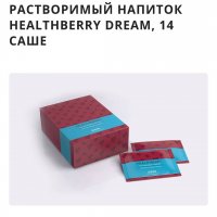 РАСТВОРИМЫЙ НАПИТОК HEALTHBERRY DREAM, 14 САШЕ