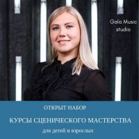 Курсы сценического мастерства для взрослых 