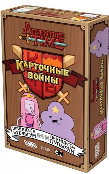 Время приключений. "Карточные войны: Принцесса Бубыльгум против принцессы Пупырки" (1709)