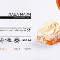 ЛАВА МАКИ