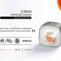 СЯКИ КУНСЕЙ МАКИ