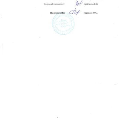 ротокол испытаний