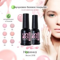 Каучуковое камуфлирующее базовое покрытие Uno Color Rubber Base 8мл