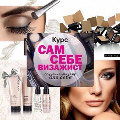 Курс «Сам себе визажист»  (3дня)