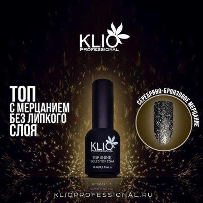 Klio Топ SHINE 2, Топ с серебрянно -бронзовым мерцанием, 16 ml