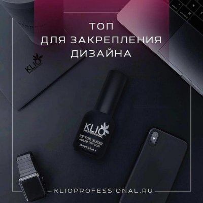 Klio TOP FOR SLIDER, Топ для закрепления дизайна, 16 ml