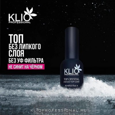 Klio ТОП Crystal, 16 ml