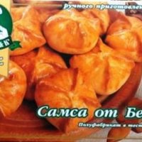Самса Беккер замороженная 12 шт