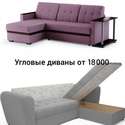 Угловые диваны