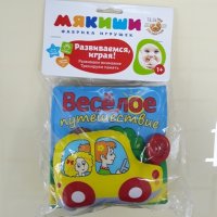 Игрушка-мякиш "Веселое путешествие"