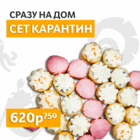 Сет Карантин