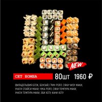 Сет Бомба 80шт