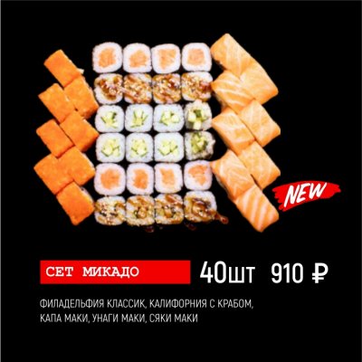 Сет Микадо 40шт