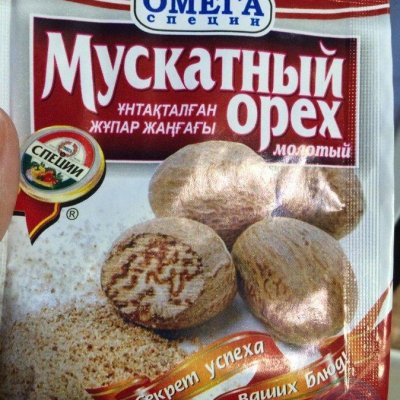 Мускатный орех молотый 10гр