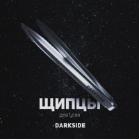 Шипцы Dark Side