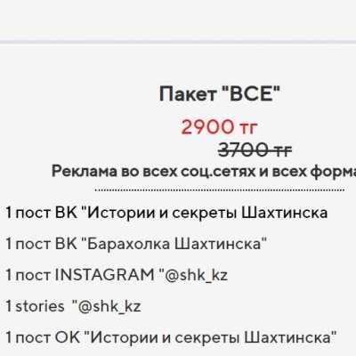 Пакет "Все"