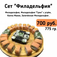 Сет "Филадельфия"