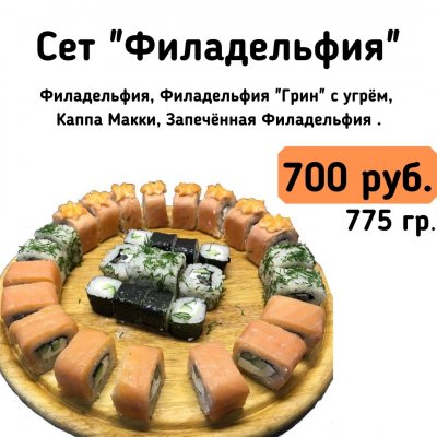 Сет "Филадельфия"