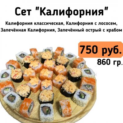 Сет " Калифорния"