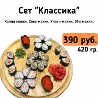 Сет "Классика"