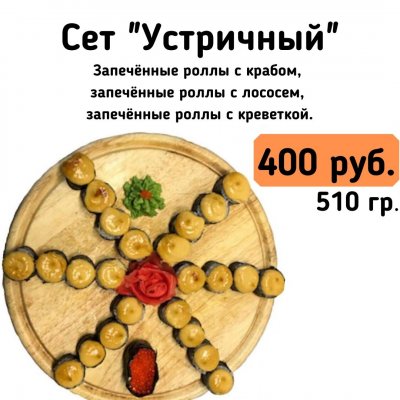 Сет " Устричный".