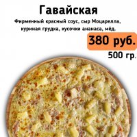 Гавайская