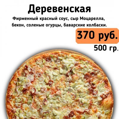 Деревенская