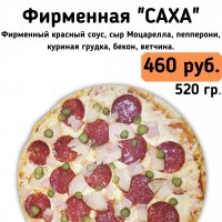Фирменная "САХА"