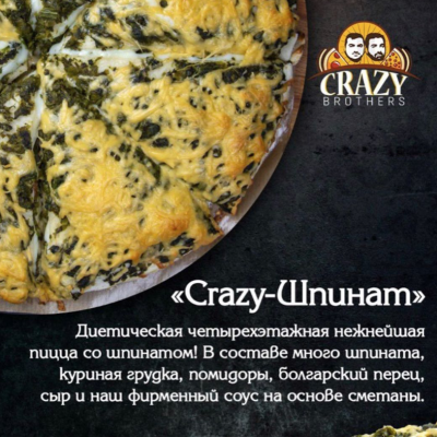 Crazy-Шпинат