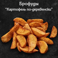 Картофель по-деревенски