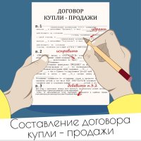 Договор купли-продажи